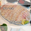 신남경수산 - 10550 | 신남경수산