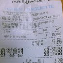 파리바게뜨(동탄나루마을점)
