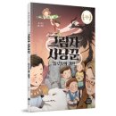 부자고래