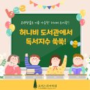 꿀벌영어도서관 네이버블로그