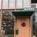 베르데약국 이미지