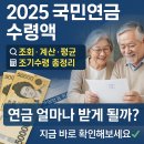 스마트폰 활용반- 30년 젊어지는 AI 프로필 만들기 | 2025 국민연금 수령액 [조회, 조기수령, 계산, 평균 등]