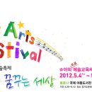 [공연/축제]국내 최초 어린이 전문 예술축제 경기Kids Arts Festival 공연소개 및 일정 이미지