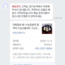 대구 수험생 선물 수능 찹쌀떡 추천 장가손떡 떡집