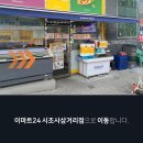 이마트 시조사 삼거리점 이미지