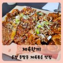 라임빌2 | 【운정】교하 두일마을 근처 제육볶음 맛집 제육한끼