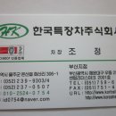 한국특장차 주식회사
