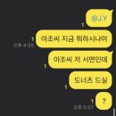 김건우님이 풀어달래서 풀어주는 얼굴만알고 친하진않은 여자애랑 같이 하교한썰 이미지