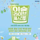 이슬라이브