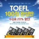 [토플인강] 어셔토플인강으로 토플 100점 달성하자!