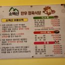 소백산정육식당