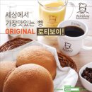로티보이 - 계양구 아나지로443번길 20 | 로티보이