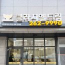 성복역클라시엘공인중개사사무소 이미지