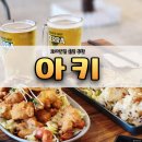 부농축산 | &lt;아키 - 도계동&gt; 도계동술집, 동계동맛집, 도계동라멘 추천
