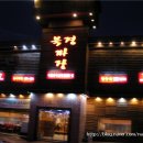 육주공반점