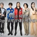 싱어게인 전주 콘서트 이미지