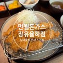 율하1로L | 김해 율하 돈까스 맛집 만월돈가스 장유율하점 후기