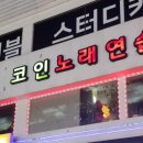 파랑새노래연습장 이미지