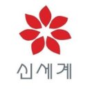신세계(신세계) 이미지