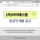 (주)아이에스엠 이미지