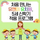 유앤미유치원 이미지