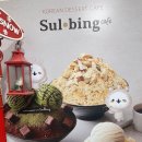 설빙 행리단길 행궁점 이미지