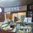 오늘만든떡 이미지