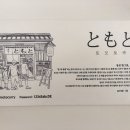 토모토카레연남점
