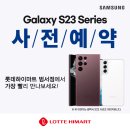 롯데하이마트 범서지점 이미지