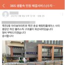 365생활