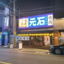나운어린이집 | 군산 소고기 맛집 느낌있는 일본식 모토이시