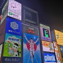 도톤보리 이미지