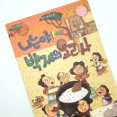한성백제박물관 겨울방학박물관교실 활동지 <나는야! 백제의 요리사> 제작 놀이나무 전시연계활동지 3단...