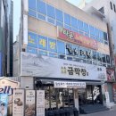 대구 교동 술집 누룩소금 금막창 솔직후기