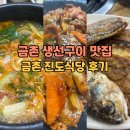 120-금촌2-120 | 파주 금촌 맛집 진도식당 점심 먹으러 생선구이 맛집 갔다온 후기