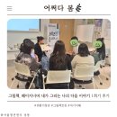 [서울청년센터 성동] 그림책, 페이지 너머: 함께 시작하는 마음여행 1회기 후기