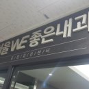 서울WE좋은내과의원 이미지