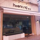 참좋은무적합기도 | 강서구 디저트) 쫀득하고! 담백한~ 휘낭시에가 가득한! 디저트 맛집! '희낭'리얼후기!