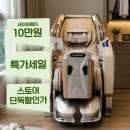 참소망의료기기 | 특별적립10만원, 바디프랜드 의료기기 메디컬파라오 BFR-M8900 부모님 선물로 딱인 안마의자
