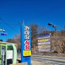 만남의광장 | 합천 황매산만남의광장 한마당 식당 후기