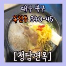 청담면옥(복현점) | 청담면옥 대구복현점 갈비탕 먹은후기 !!!