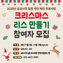 (12/13) 크리스마스 리스 만들기 이미지