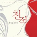 대정디앤씨 | 황진순님의 '천적'...