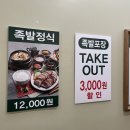 정성족발 | [목동 맛집] 정성족발에서 정식 먹고왔어요