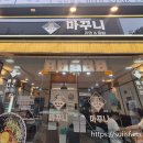 마꾸니라멘&덮밥 이미지