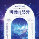 세종 코스프레 전시회, 마법의 옷장 솔직 후기