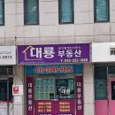 대룡부동산중개 | 춘천 대룡부동산중개 소개 및 오시는 길