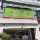 병점중앙약국 이미지