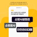 용상종합정비(주) | 경기도 일산 특급대상물 종합소방점검 및 소방공사 현장후기