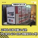 레벨업 PC CAFE 이미지